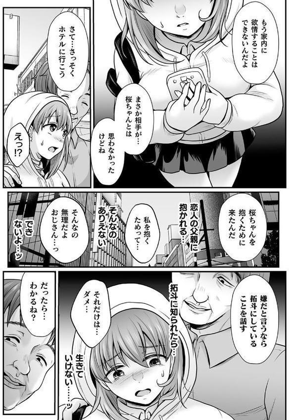 魔法少女マジピュア 〜NTR調教に堕ちるW魔法少女〜 THE COMIC エロ画像 053