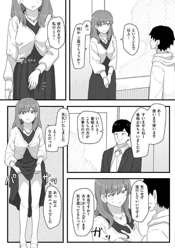 常識改変活動記録【単行本版】 エロ画像 053