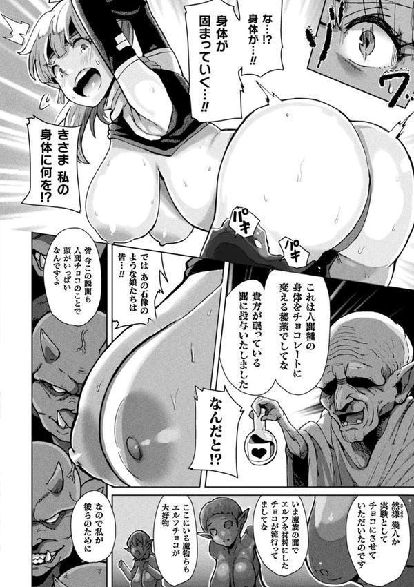 状態変禍 改造アプリで逆襲エッチ エロ画像 052