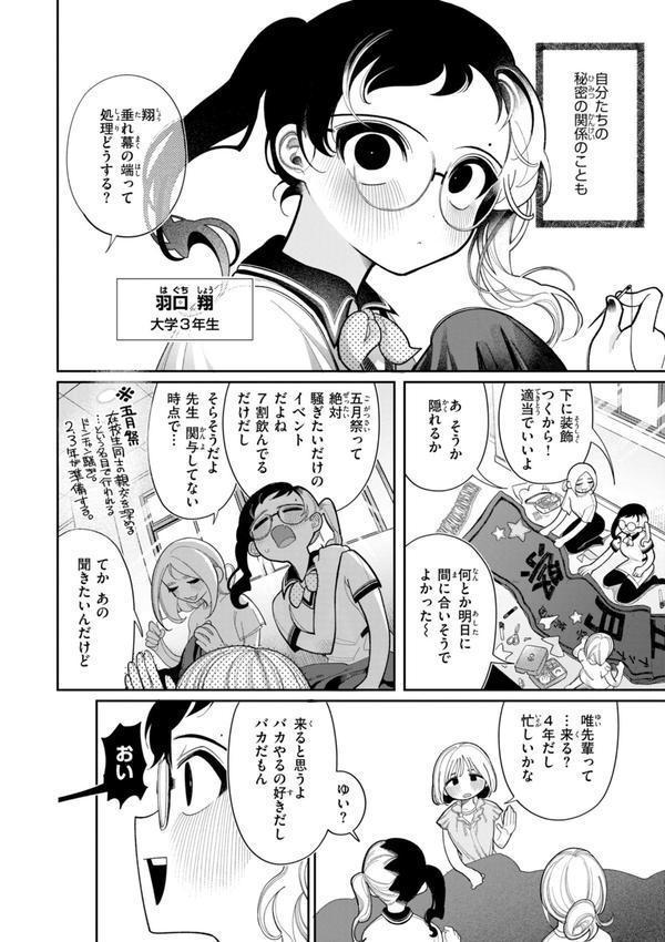 執着点片道切符【FANZA限定おまけ付き】 エロ画像 052