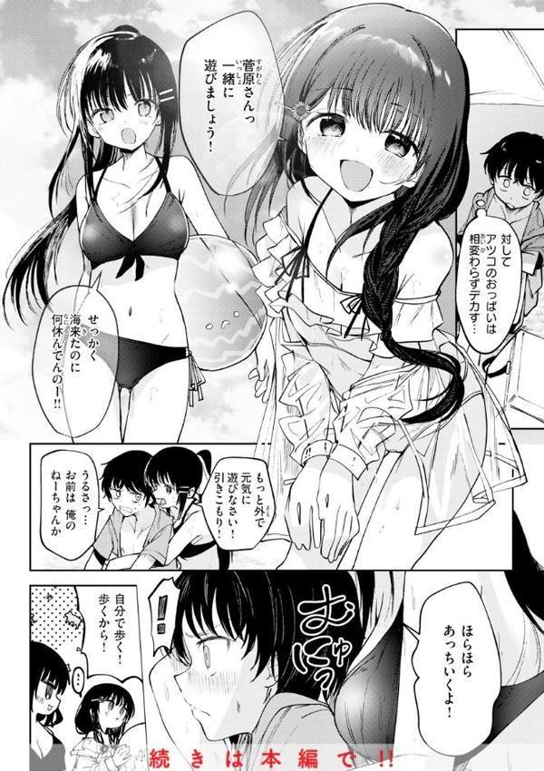 処女の微熱【デジタル特装版】 エロ画像 054