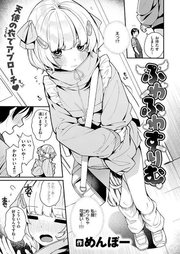 COMIC快楽天ビースト 2025年08月号 エロ画像 055