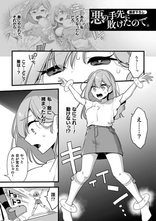 悪の手先になったので。 〜魔法少女を××します〜 THE BOOK エロ画像 053