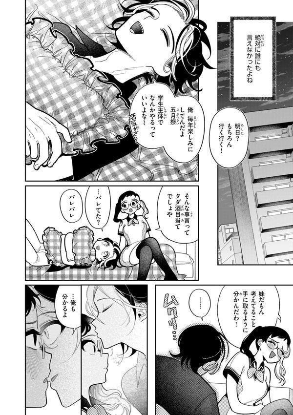 執着点片道切符【FANZA限定おまけ付き】 エロ画像 054