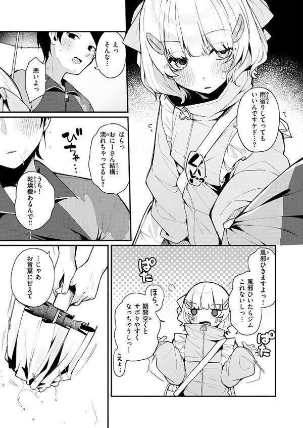 COMIC快楽天ビースト 2025年08月号 エロ画像 057
