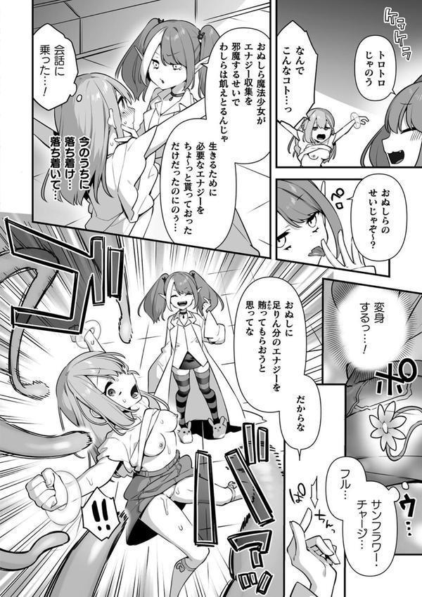 悪の手先になったので。 〜魔法少女を××します〜 THE BOOK エロ画像 054