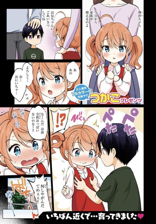 つよ☆しす【フルカラー完全版】 エロ画像 003
