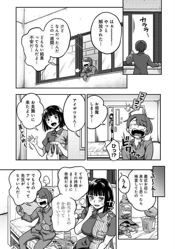 搾精病棟〜性格最悪のナースしかいない病院で射精管理生活〜 エロ画像 003