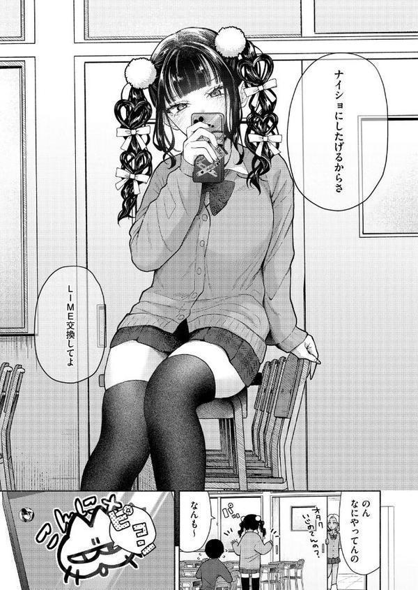 最古参は地雷ちゃん エロ画像 003