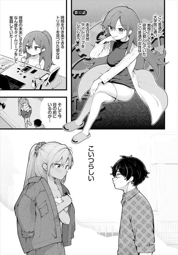 絶倫AV男優、タイムリープで青春無双！ 〜俺の未来が動き出す〜第12話 エロ画像 003