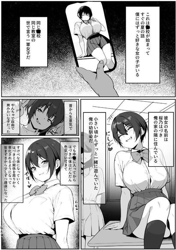 どすけべボディの1軍女子◇となぜかいちゃらぶシコ猿セ〇クス…できちゃった話 エロ画像 003