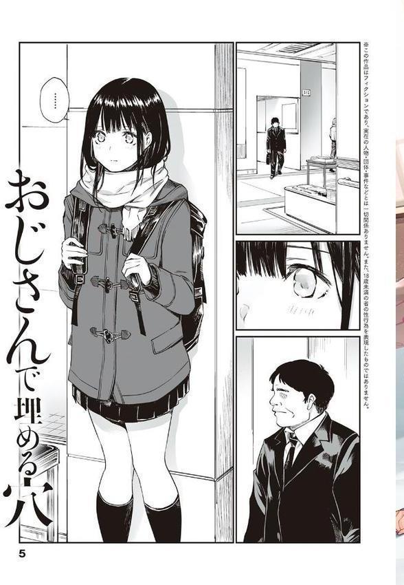おじさんで埋める穴 〜チーム☆ラッキー作品集〜 【デジタル特装版】 エロ画像 003