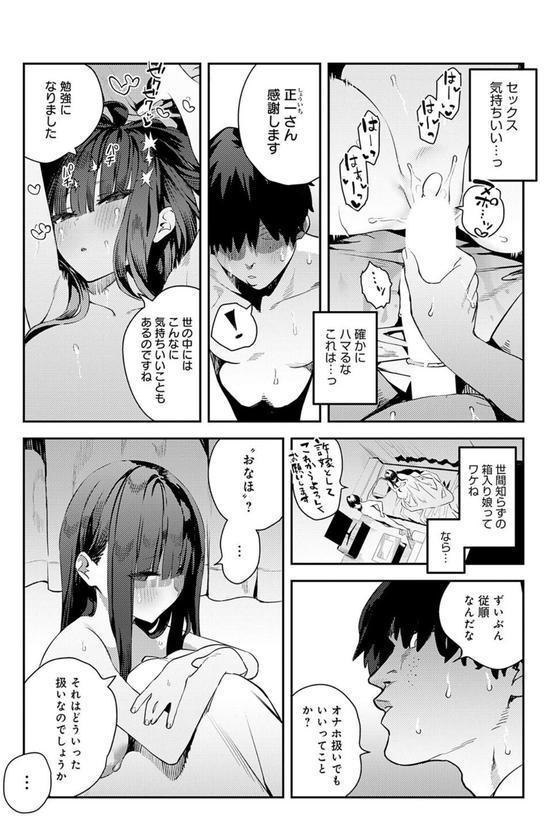ふつつかオナホ エロ画像 003