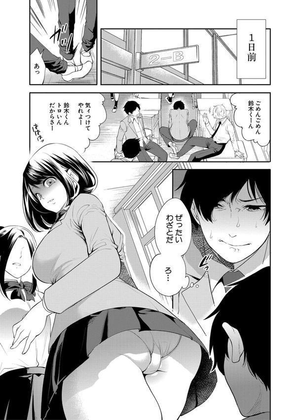 即ハメ！催●チートでヤリまくるっ エロ画像 003