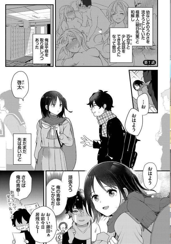 絶倫AV男優、タイムリープで青春無双！〜俺の未来が動き出す〜 合本版 エロ画像 003