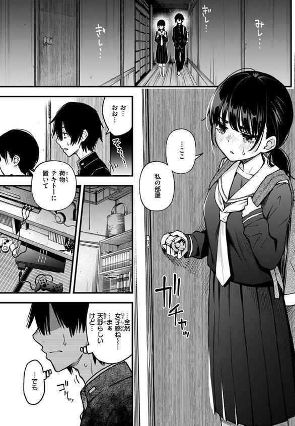 陰キャ同士のセックスが一番エロいよね ＃1 エロ画像 003