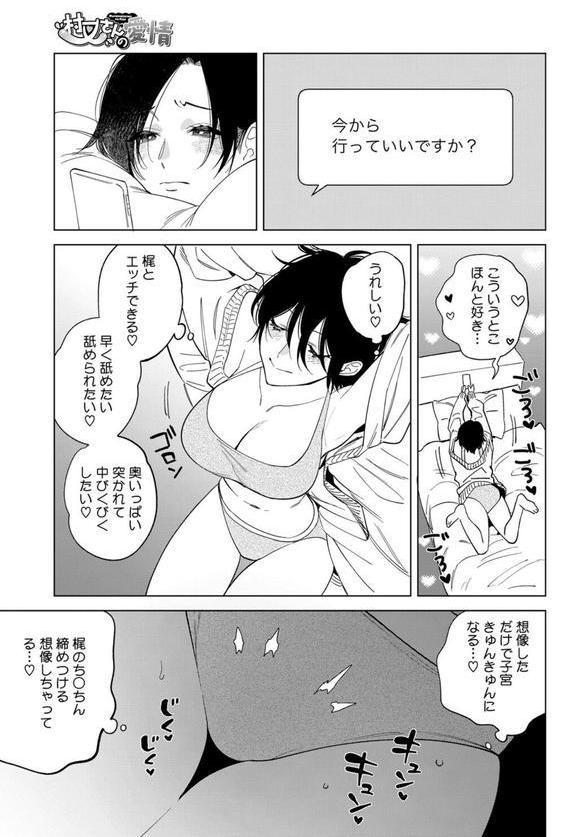 村又さんの愛情 5 エロ画像 003