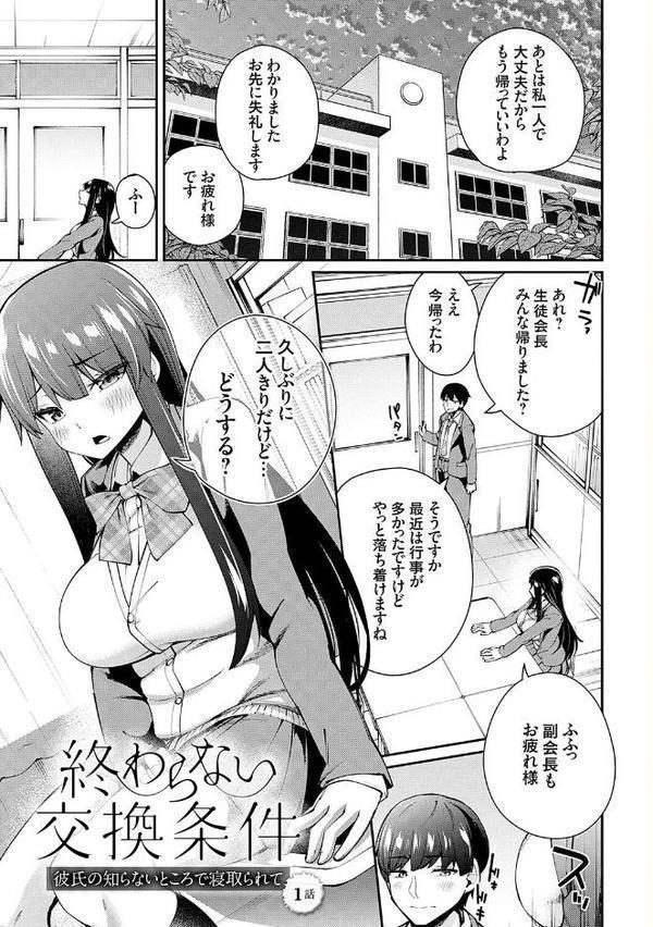 アオハルcuriosity 【デジタル特装版】 エロ画像 003