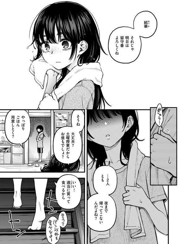 陰キャ同士のセックスが一番エロいよね ＃2 エロ画像 003