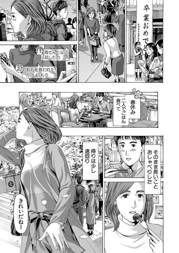 僕の女上司で、お隣さん。〜後戻りできない秘密のカンケイ〜【電子単行本】【デジタル特装版】 エロ画像 003