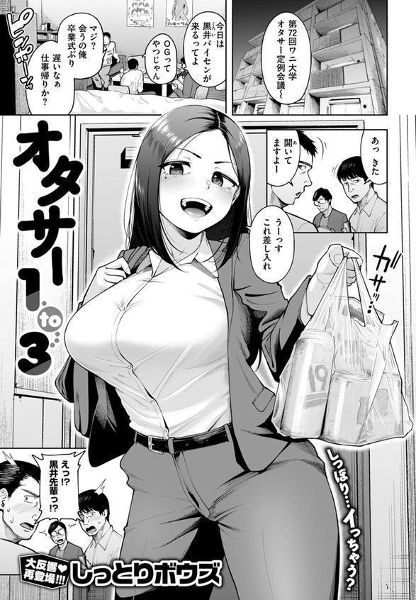 オタサー1 to 3 エロ画像 003