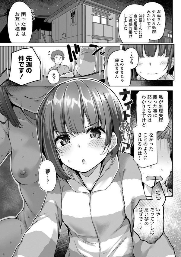 母さんごめん メスガキに手を出しました！！【デジタル版】 エロ画像 003