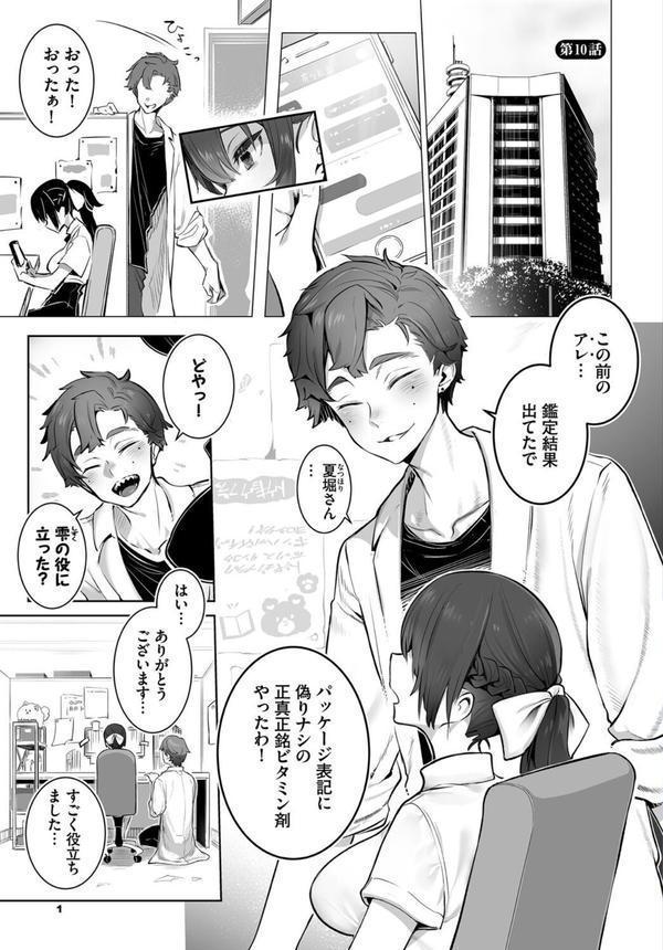 東京ブラックボックス-ドS教授の難事件レポート 合本版 エロ画像 003