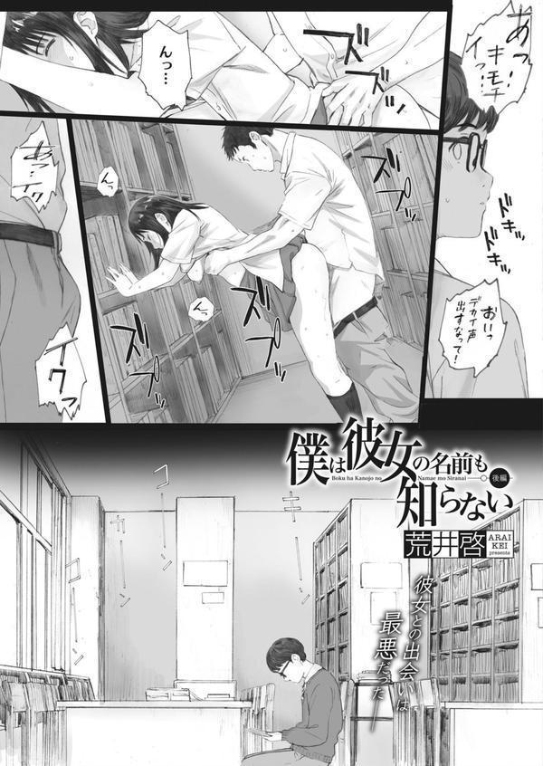 僕は彼女の名前も知らない 後編 エロ画像 003