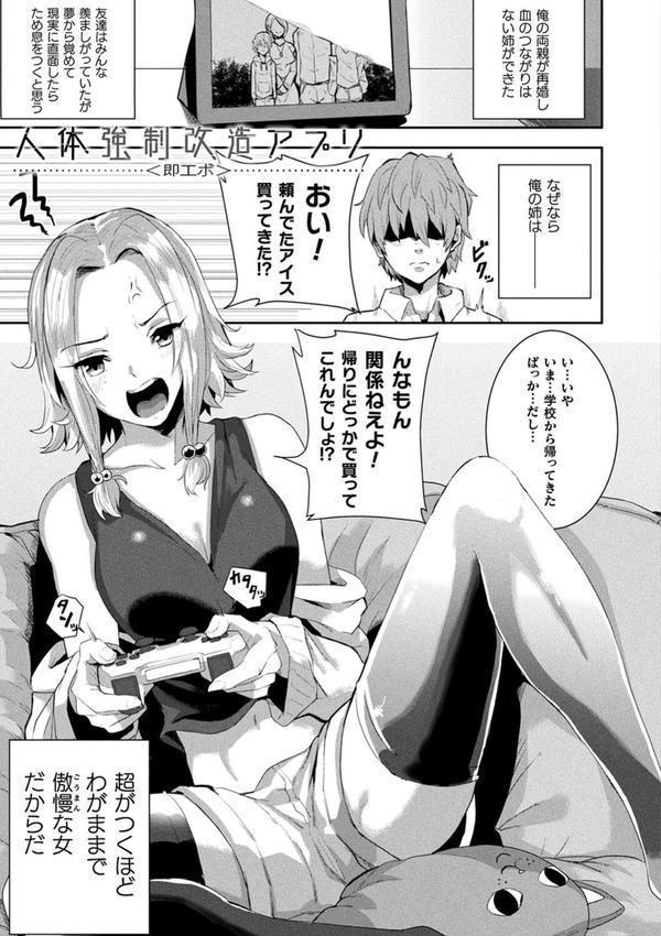 状態変禍 改造アプリで逆襲エッチ エロ画像 003