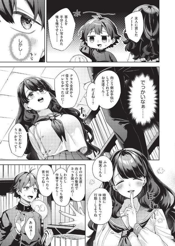 はっぴーえちえちえくすぺりえんす 第3話 エロ画像 003