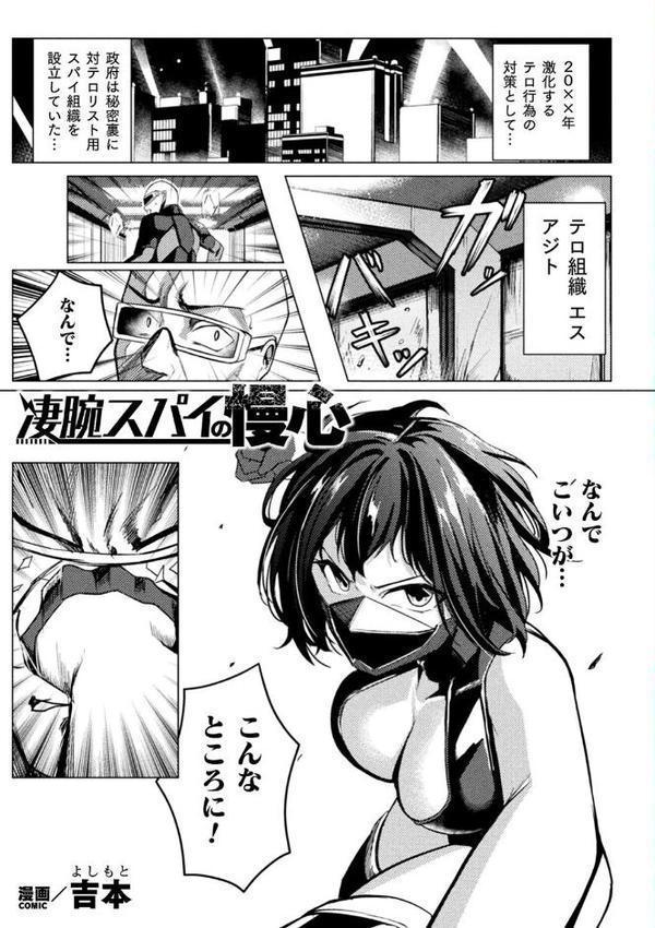 別冊コミックアンリアル 感覚遮断〜身体の感覚を遮断されて気づかぬ間に強●絶頂〜デジタル版Vol.2 エロ画像 003
