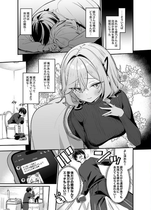 美容師さんは僕指名？（2） エロ画像 003
