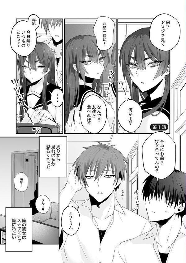 クールな彼女は俺のメス穴【デジタル特装版】【FANZA限定版】 エロ画像 003