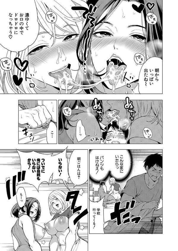 エロすぎる母親が二人できた話〈第2話〉 （宮原歩） エロ画像 003