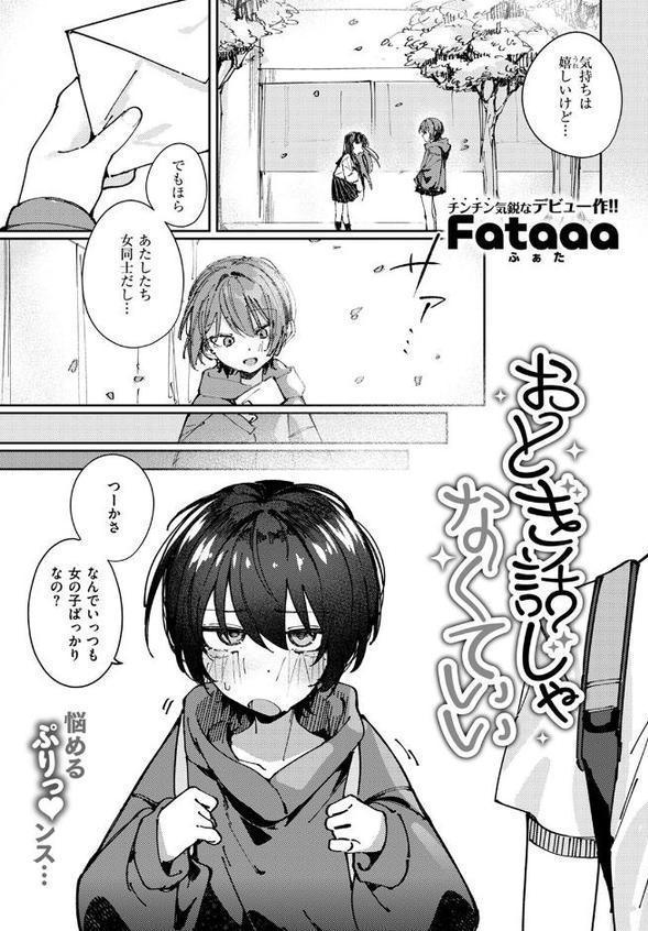 おとぎ話じゃなくていい エロ画像 003