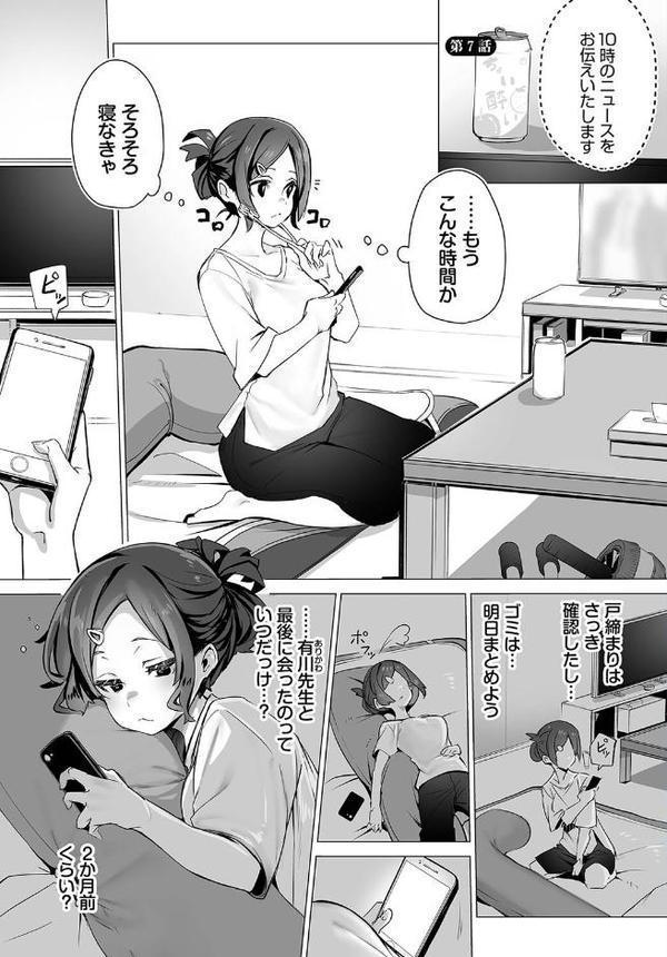 東京ブラックボックス〜ドS教授の難事件レポート〜合本版3 エロ画像 003