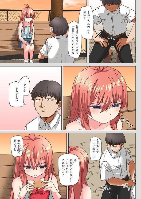 魔法少女の恩返し 後編【フルカラー版】 エロ画像 003