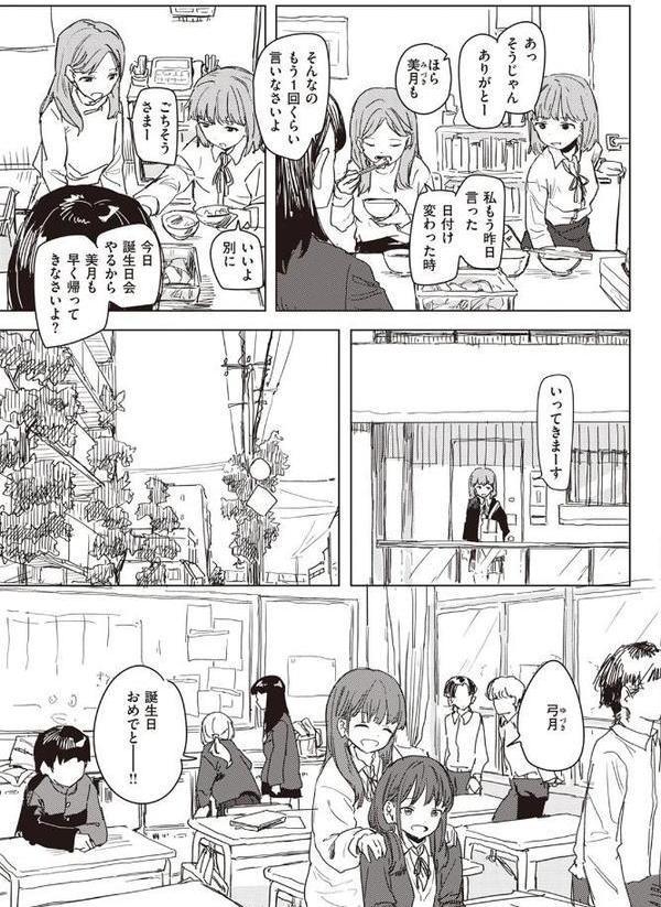 アンハッピー・バースデー エロ画像 003