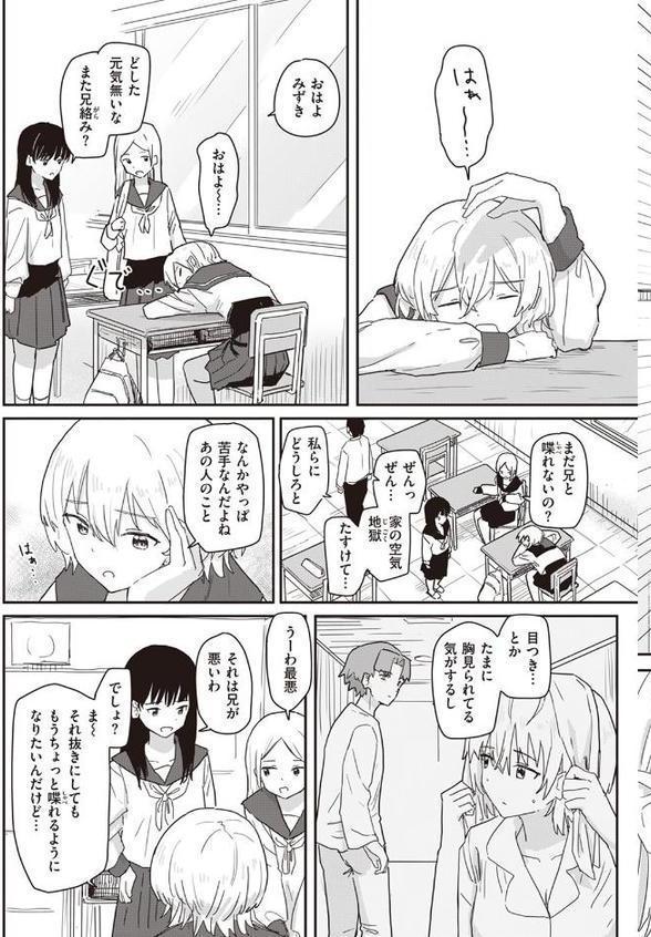 同居生活異常アリ！ エロ画像 003