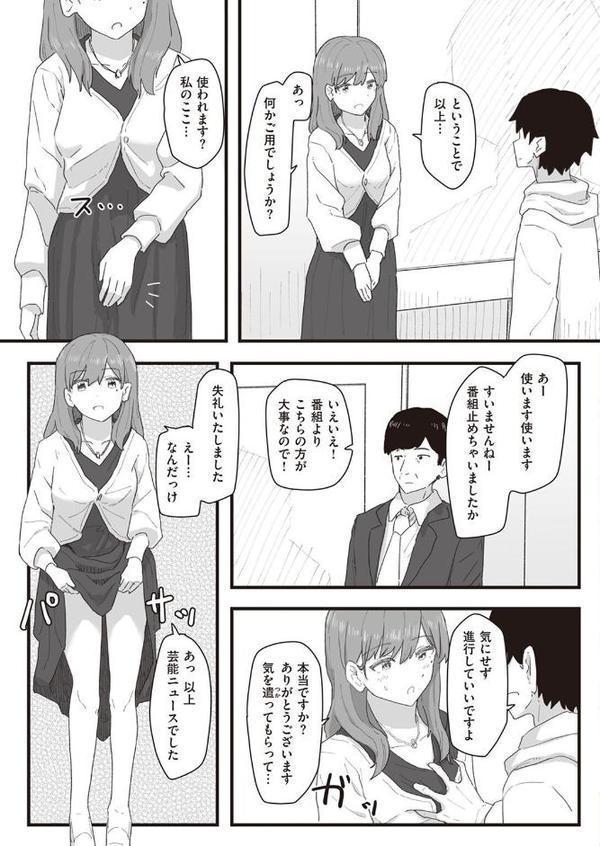 常識改変活動記録 第4巻 エロ画像 003