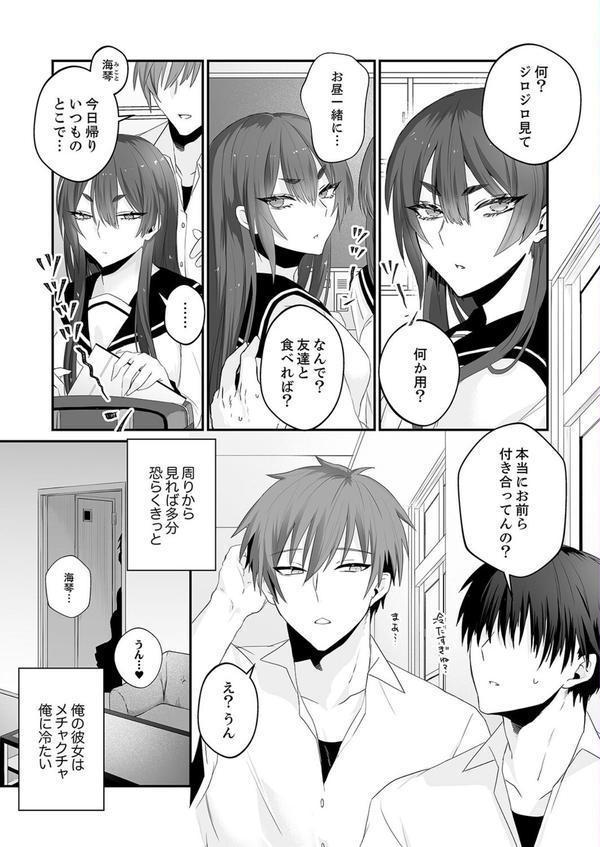 クールな彼女が俺の最高の穴すぎる〜メス顔でドロドロになるほど絶頂して【電子単行本版】 エロ画像 003
