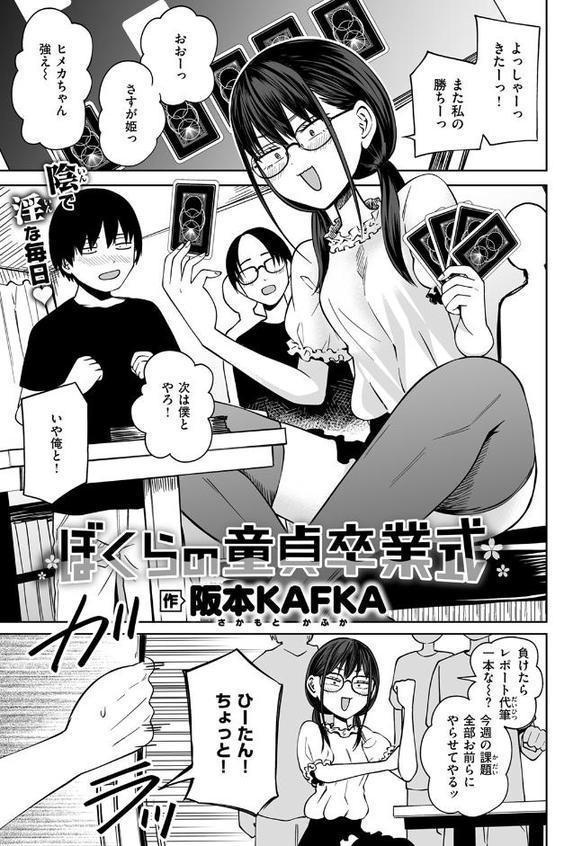 ぼくらの童貞卒業式 エロ画像 003