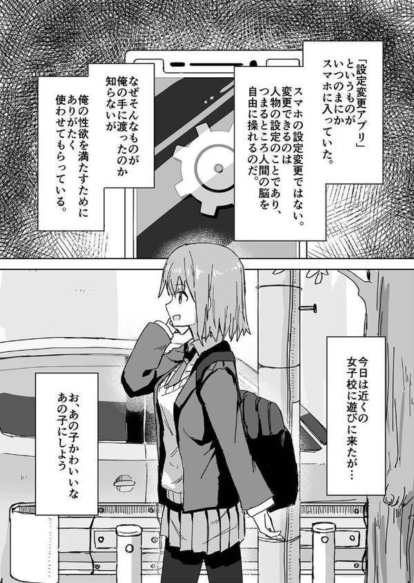 脳内設定変更アプリでやりたい放題！ （1） エロ画像 003
