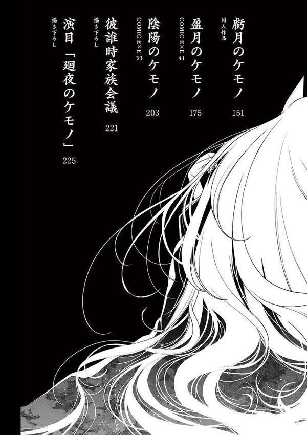 廻夜のケモノ 【デジタル特装版】 エロ画像 003