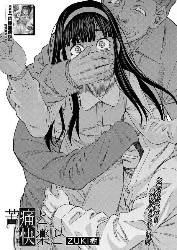 苦痛と快楽と〈前編〉 （ZUKI樹） エロ画像 003