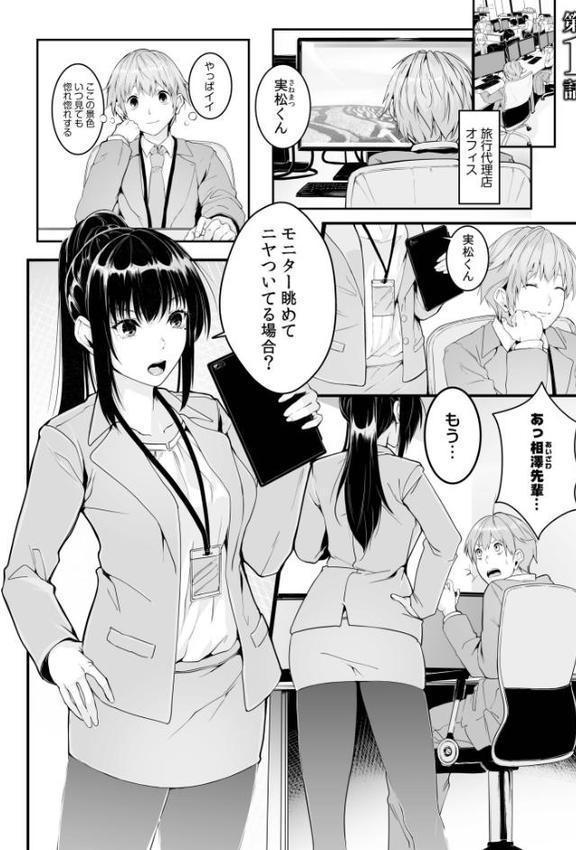 僕の女上司で、お隣さん。〜後戻りできない秘密のカンケイ〜【電子単行本】【デジタル特装版】 エロ画像 003