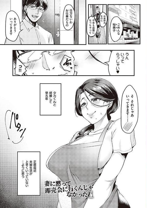 妻に黙って即売会に行くんじゃなかった 【デジタル特装版】 エロ画像 003