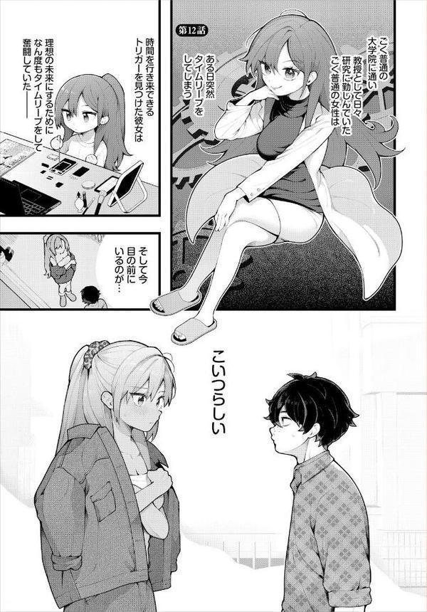 絶倫AV男優、タイムリープで青春無双！ 〜俺の未来が動き出す〜第12話 エロ画像 003