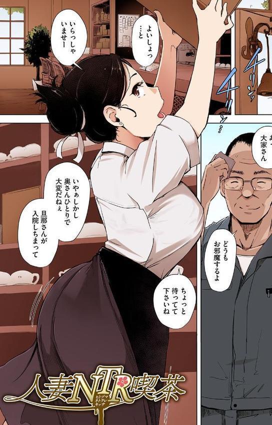 故に人妻は寝取られた。【フルカラー版】 エロ画像 003