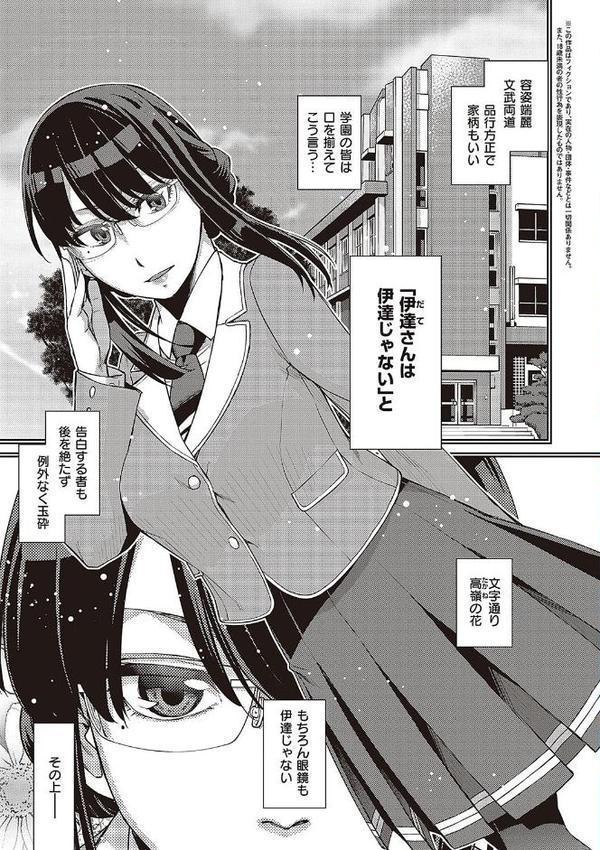 君の眼鏡に星は輝き 【デジタル特装版】 エロ画像 003